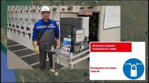 2 место Воркутинское ЛПУМГ Ключевые правила безопасности