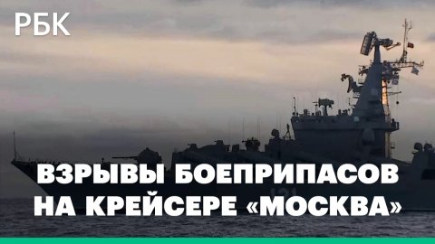 Что означает выход из строя флагманского ракетного крейсера «Москва»