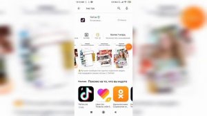 Как скачать приложение Тик Ток с плей маркета на телефон?