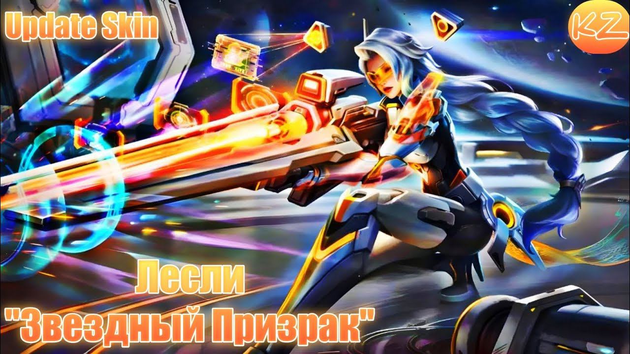 Лесли скины. Mlbb багровый призрак. Лесли mlbb арты. Лесли арт mobile legends. Лесли арт mobile legends.