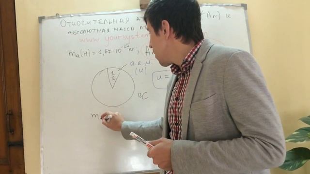 Относительная атомная масса и абсолютная  масса атома. Самоподготовка к ЕГЭ и ЦТ по химии
