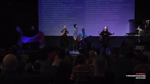 Утренняя молитва 3.04.2020 l Церковь прославления Ачинск смотреть онлайн