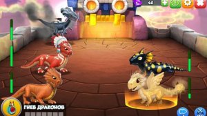 2 часть легенды дракономания.