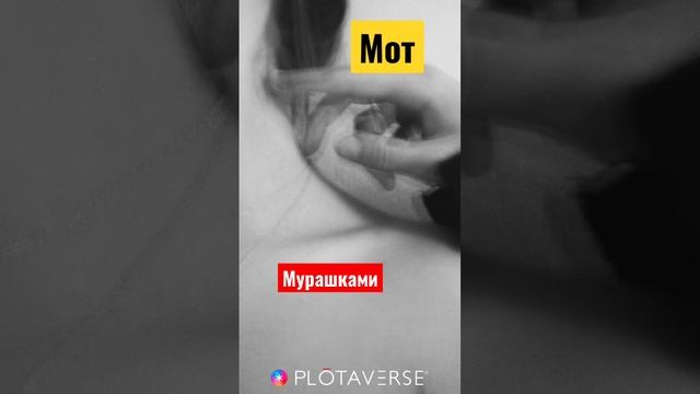 Мот - Мурашками #мот #русскаямузыка #shorts