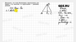 № 133 - Геометрия 7-9 класс Атанасян