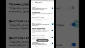 Как настроить уведомления в YouTube на телефоне