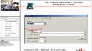 Вебинар ПО AREA для подсчета времени нахождения посетителей внутри помещения.mp4