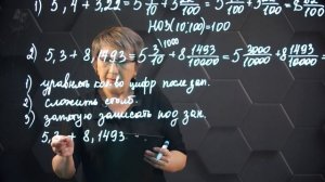 Сложение и вычитание десятичных дробей. 5 класс.
