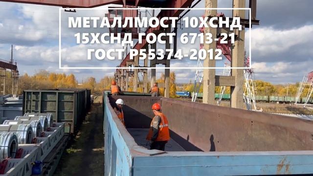 перегрузка листа 10ХСНД из вагона в вагон смотреть онлайн