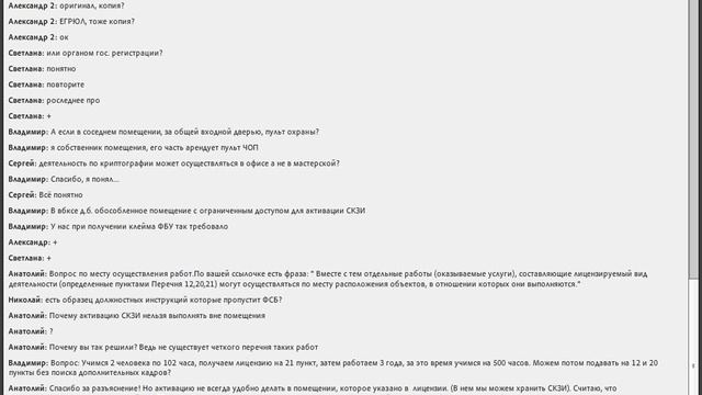 Разъяснение по лицензированию ФСБ смотреть онлайн