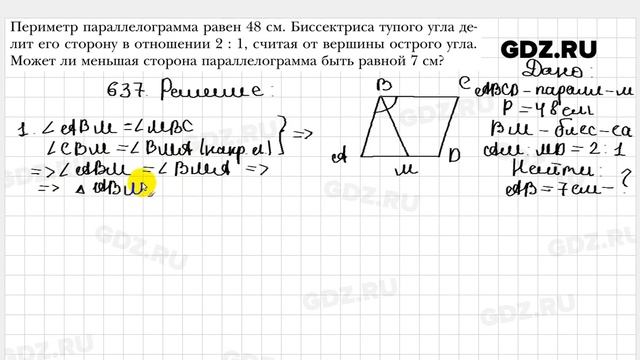 № 637 - Геометрия 8 класс Мерзляк