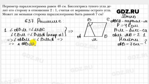 № 637 - Геометрия 8 класс Мерзляк