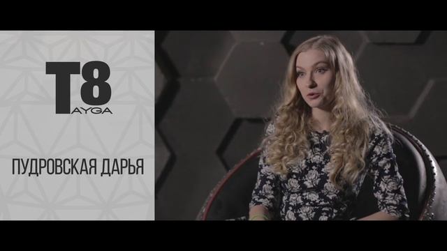 Дарья Пудровская смотреть онлайн