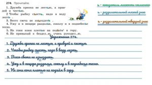 Упражнение 274. Русский язык 3 класс. Часть 1.