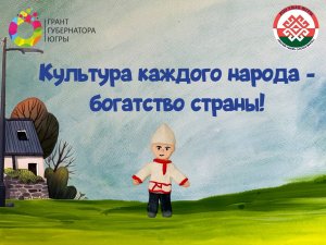 Культура каждого народа - богатство страны!