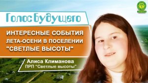 Молодёжные новости от Алисы Климановой