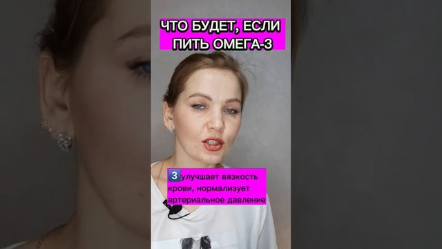 Что будет, если пить омегу-3 каждый день? #бады #витамины #здоровье