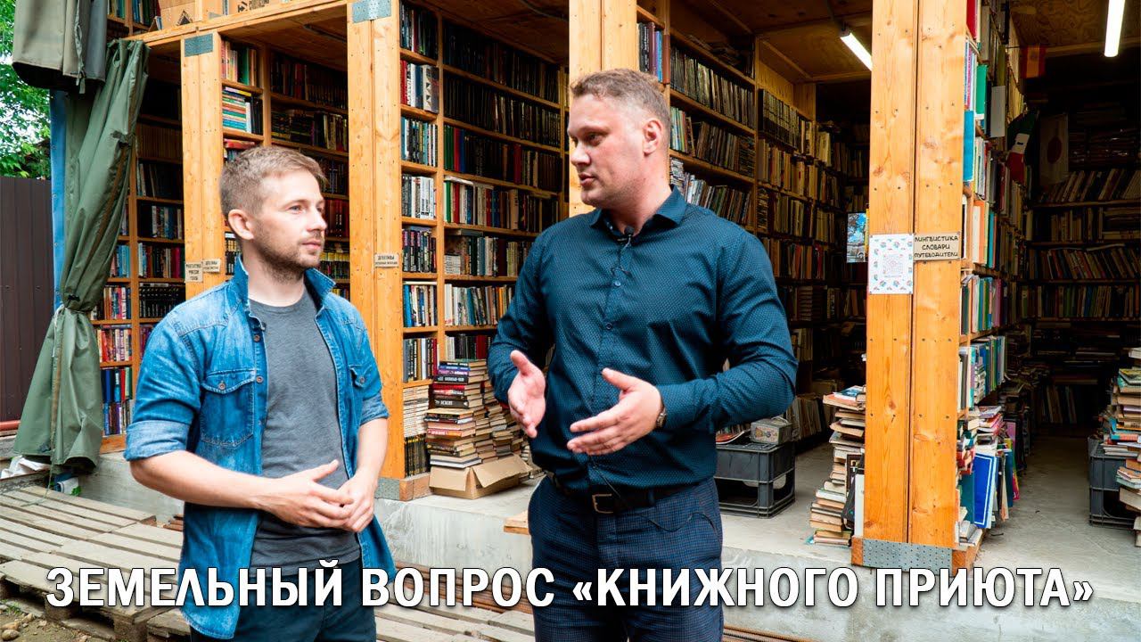 ЗЕМЕЛЬНЫЙ ВОПРОС «КНИЖНОГО ПРИЮТА»