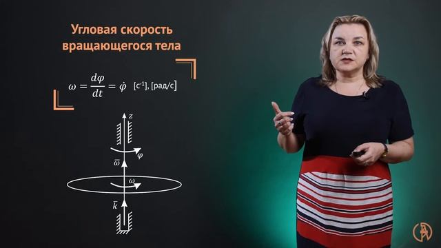 Поступательное и вращательное движения