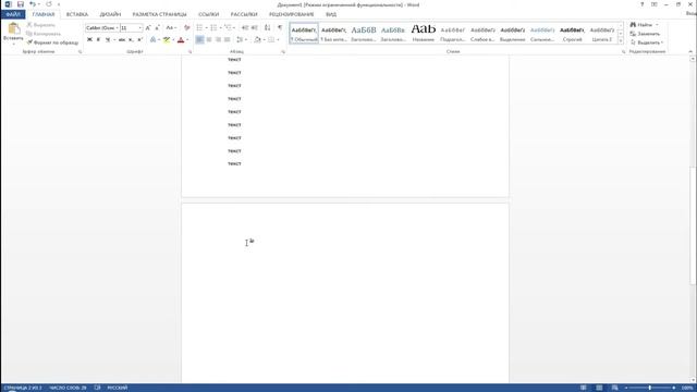 Как удалить пустую страницу в ворде смотреть онлайн