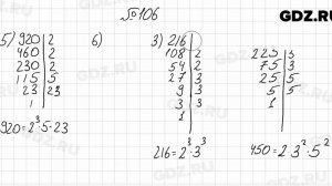 № 106 - Математика 6 класс Мерзляк
