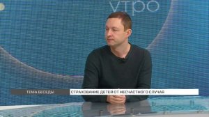 Как застраховать ребенка от несчастного случая?