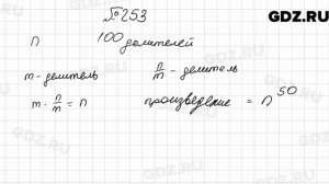 № 253 - Алгебра 9 класс Мерзляк