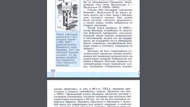 История 8кл. А.Юдовская §19 Германская империя: борьба за "место по солнцем"