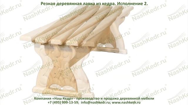 Резные деревянные лавки из кедра. Исполнение 2. смотреть онлайн