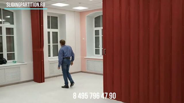 Sliding Partition - Мягкая раздвижная перегородка слайдинг