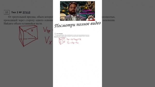 2 ЗАДАНИЕ ЕГЭ|СТЕРИОМЕТРИЯ|27112 #егэ #матан #1втренде #профильегэ #геометрия #детям #shortsvideo