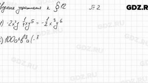 Вводные упражнения § 12 - Алгебра 7 класс Колягин