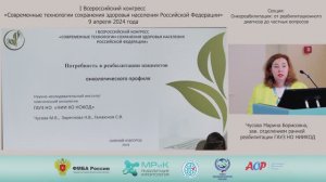 Потребность в реабилитации пациентов онкологического профиля. Чусова М.Б.
