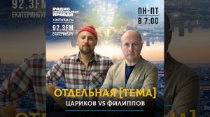 Время Че: радиомост Екатеринбург — Челябинск