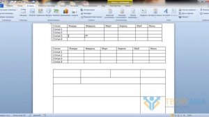 Работа с таблицами в Word