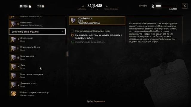 ведьмак 3 соблазн