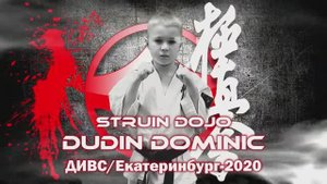 Дудин Доминик, 7 лет. Полуфинал. Соревнования по каратэ дети. ДИВС-2020 Екатеринбург/STRUIN DOJO