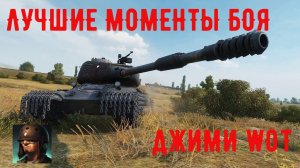 Т11ОЕ3 ЛУЧШИЕ МОМЕНТЫ БОЯ ИСТОРИЯ ТАНКА ЧАСТЬ 1