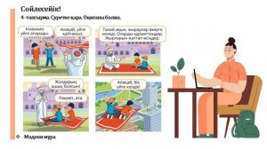 Қазақ тілі ІІ-тоқсан 4-сынып №46 сабақ Ата, бата беріңіз! | kaz.pedagog