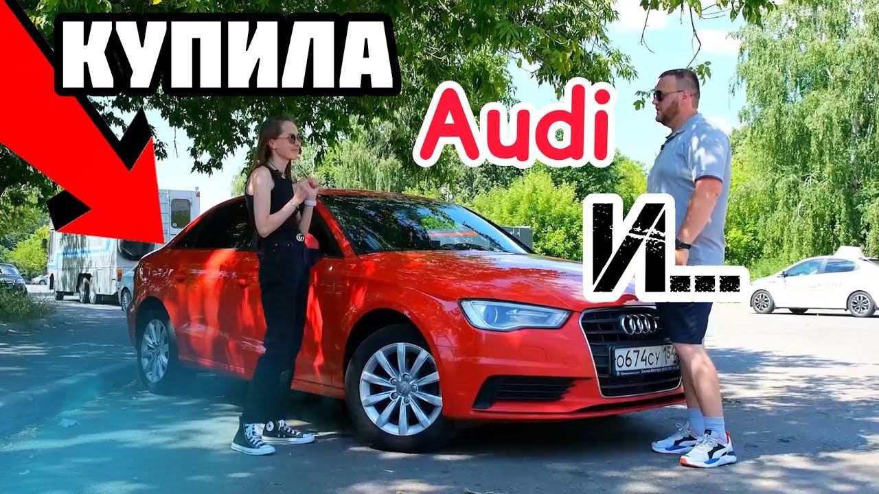 Купила Audi A3 вместо BMW и Subaru. смотреть онлайн