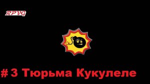 Прохождение Serious Sam II - Серия 3: Тюрьма Кукулеле