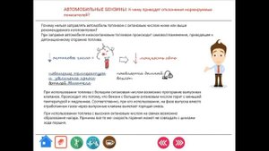 Видеолекции 2 "Автомобильные бензины и дизельное топливо"