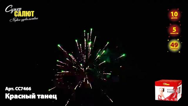 СС7466 Красный танец смотреть онлайн