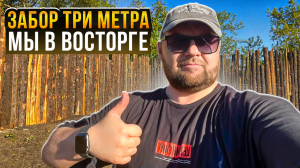 Срезать метр или нет? Шикарный бесплатный забор. Как Вам?