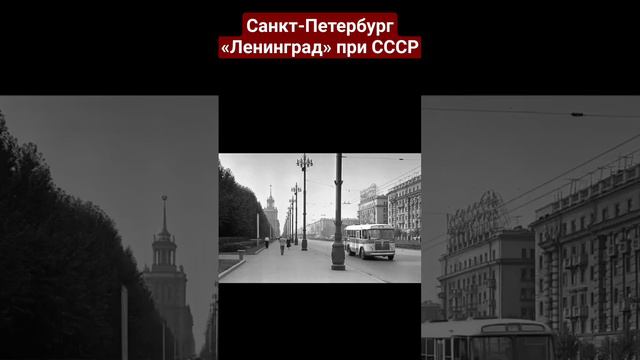 Санкт-петербург при СССР назывался Ленинградом #ленинград#санктпетербург#ностальгияпоссср#хочювреки