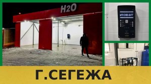 2-х постовая мойка самообслуживания в г. Сегежа