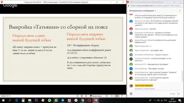 Онлайн-Марафон "МАГИЯ ЖЕНСКОЙ ЮБКИ". 1-я встреча от 20.01.2019 смотреть онлайн