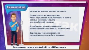 Рекламные записи на Android от «ВКонтакте»