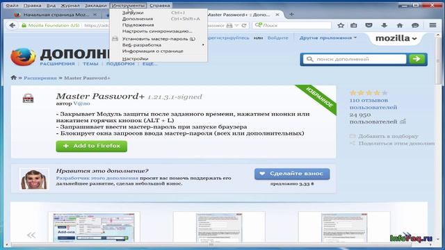 Как в Mozilla Firefox поставить пароль при запуске смотреть онлайн