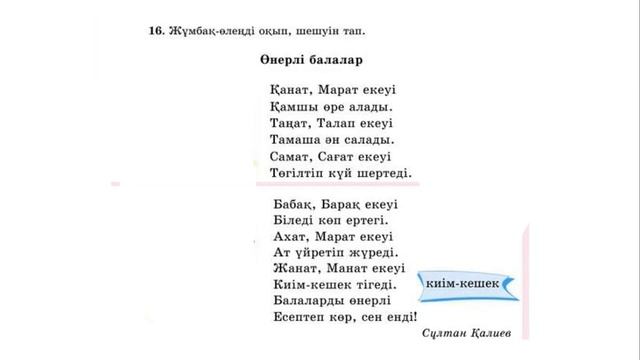 69 сабақ қазақтілі 3 сынып. Қазақ тілі 3 сынып 69 сабақ